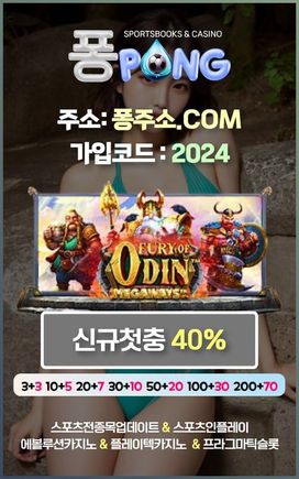 오래된 토토사이트 pong100.com 코드 2024 온라인바카라사이트 10+5 입플