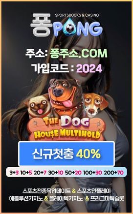 메이저사이트 추천 pong100.com 코드 2024 슬롯사이트 10+5 입플사이트추천