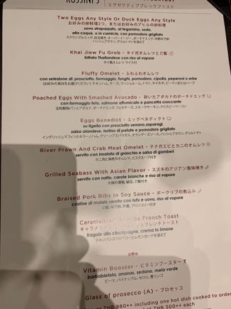 Current Rossini breakfast menu