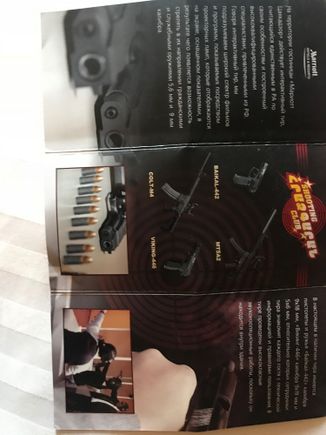 Hotel Gun Range Pamphlet (in Russian)